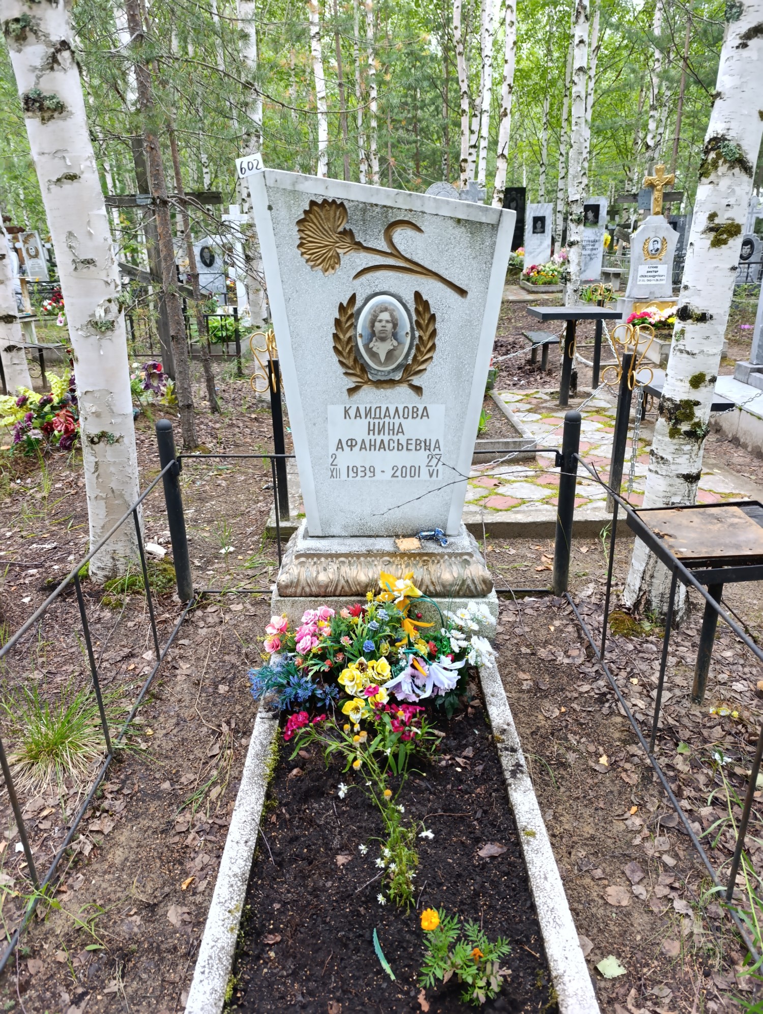 Каидалова Нина Афанасьевна