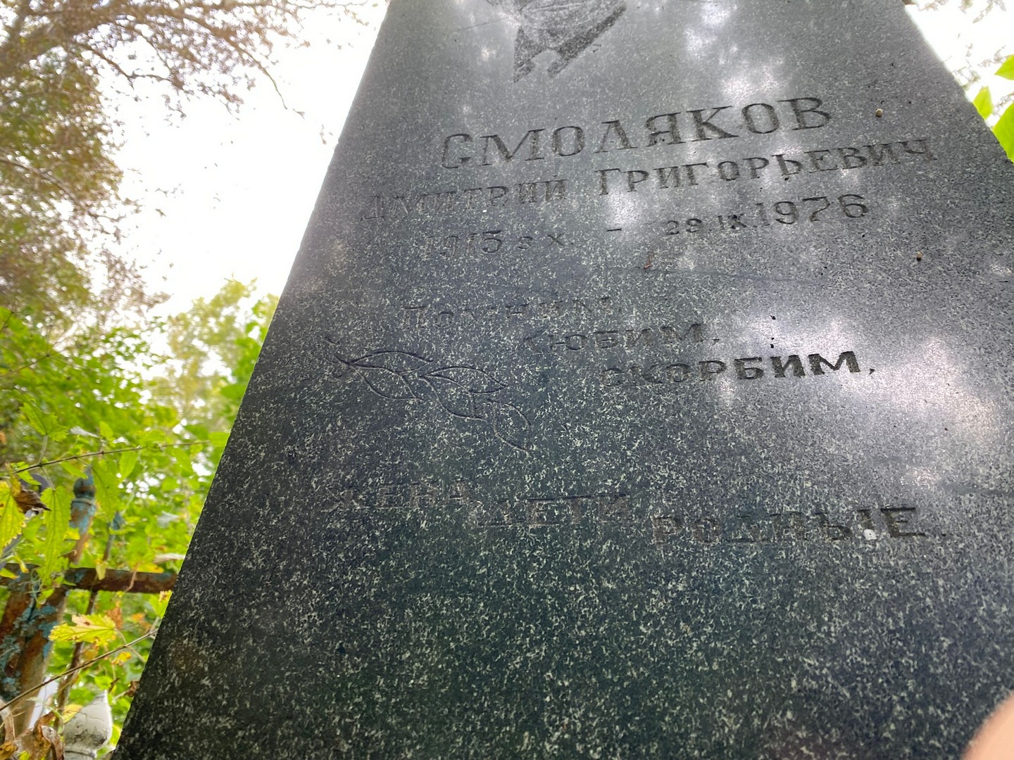 Смоляков