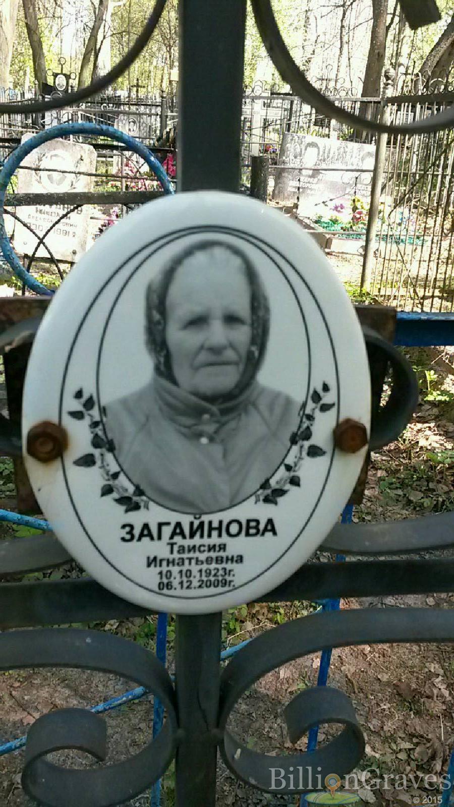 загайнова таисия игнатьевна