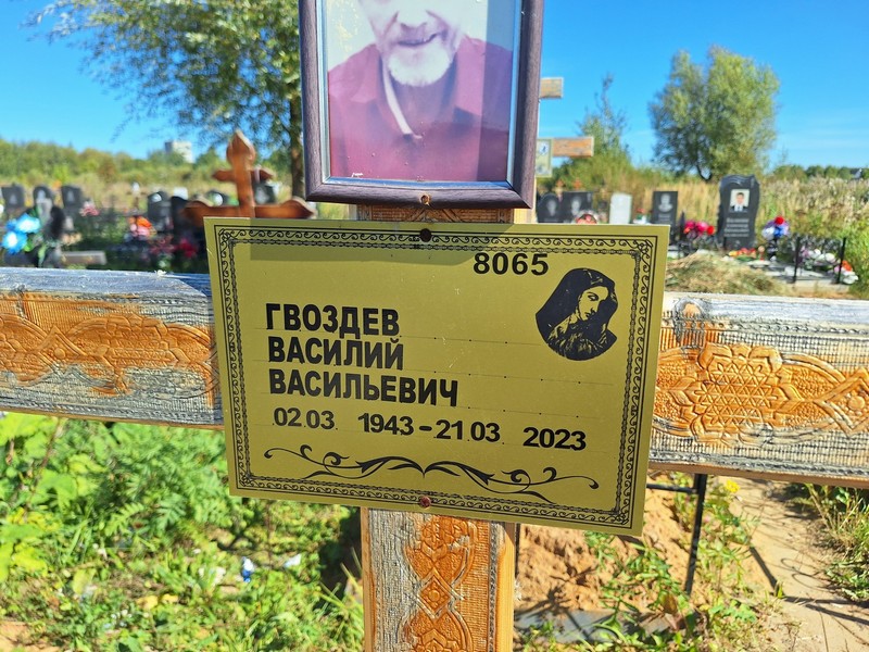 Гвоздев