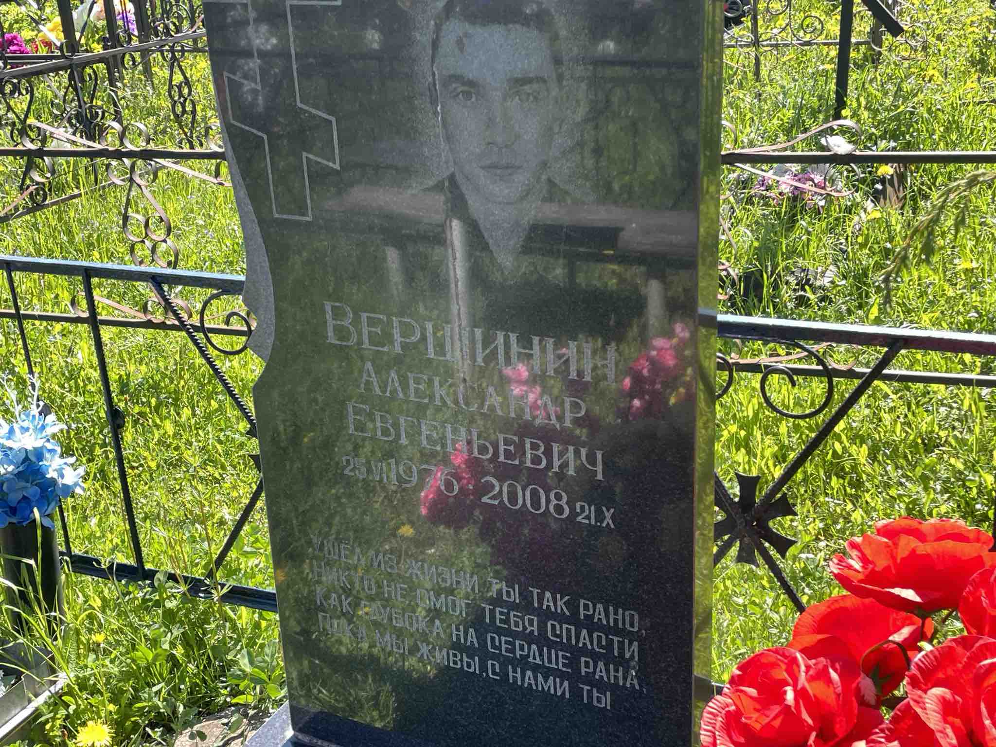 Вершинин Александр Евгеньевич