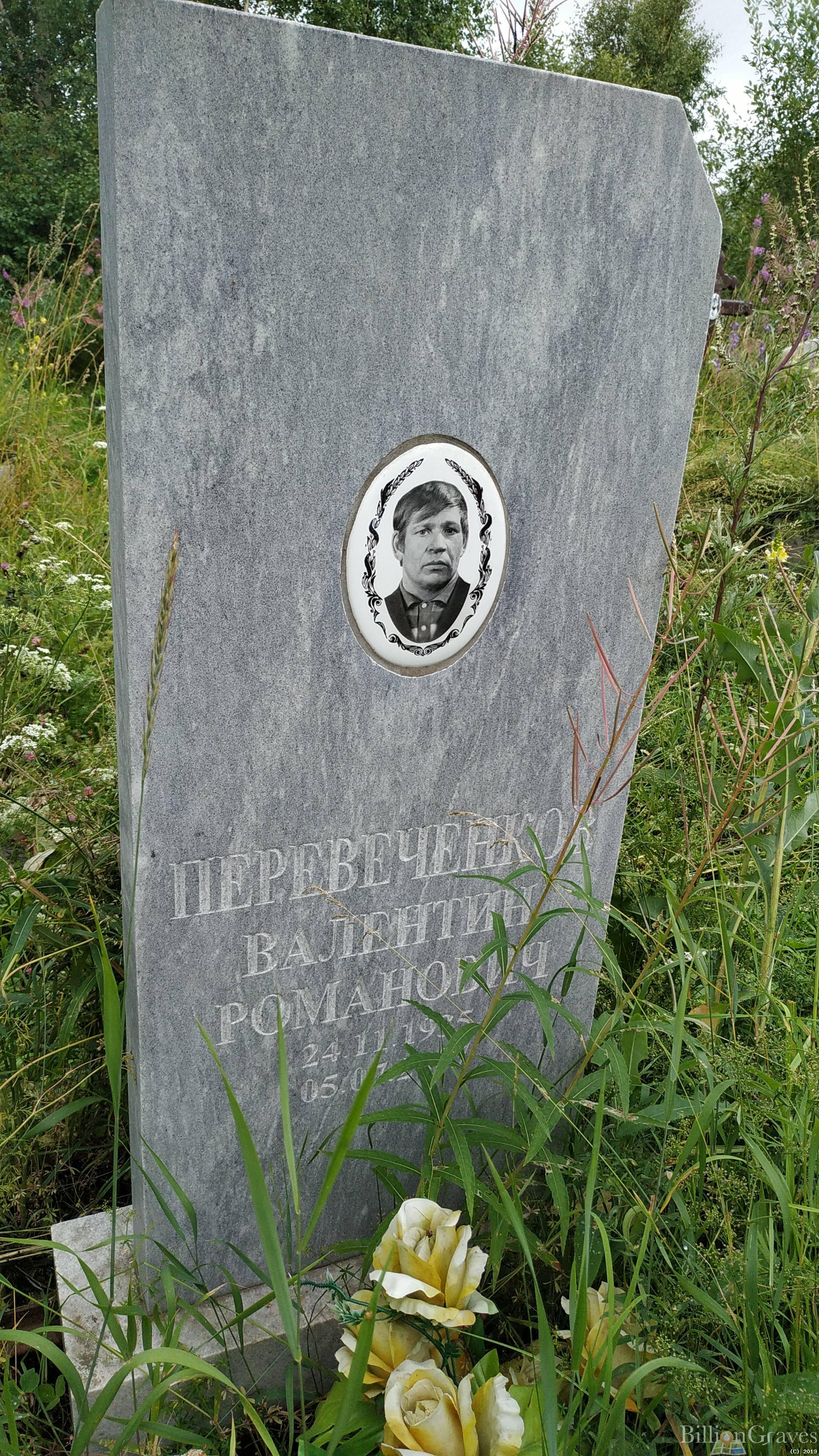 Перевеченков Валентин Романович