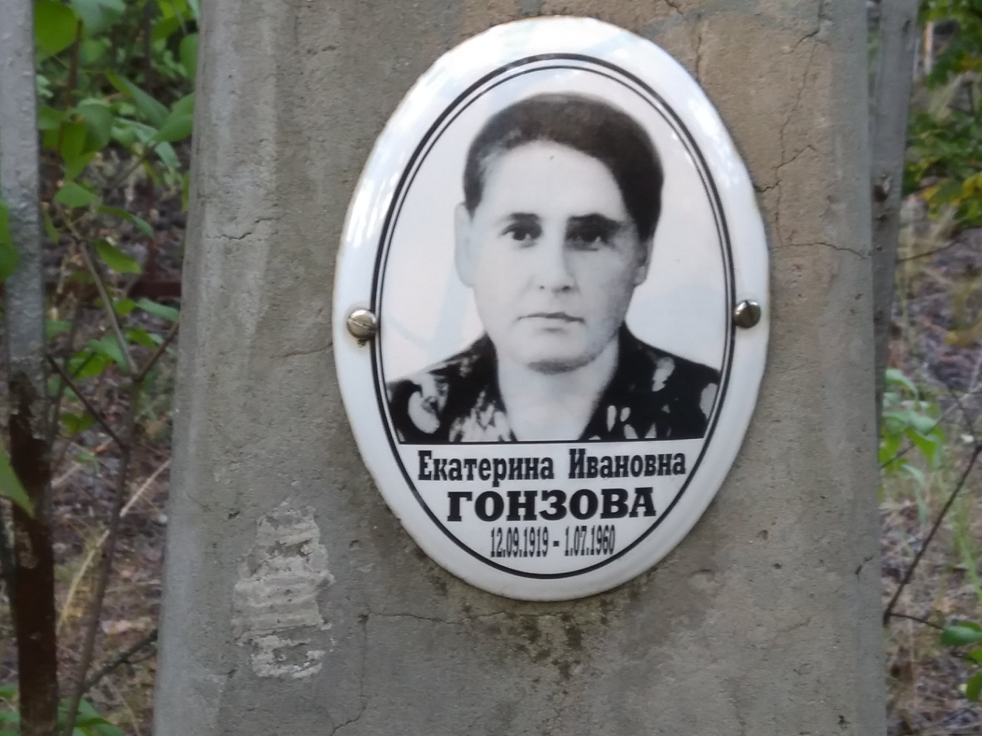Гонзова Екатерина Ивановна