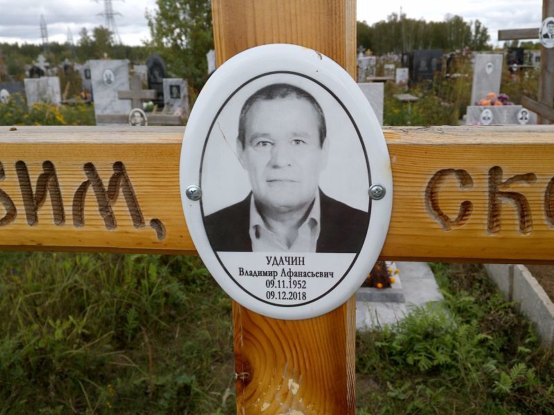 Удачин