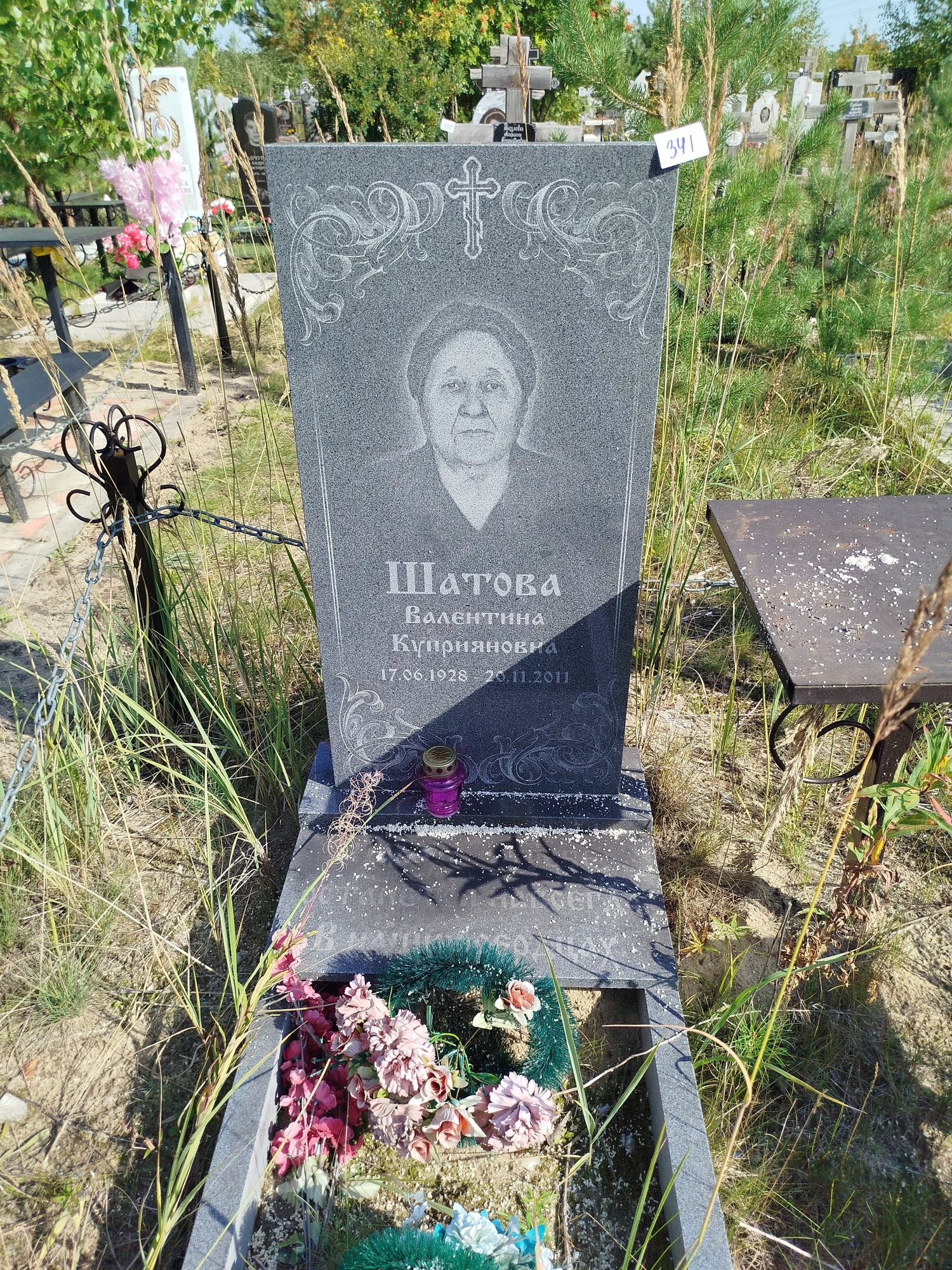 Шатова Валентина Куприяновна