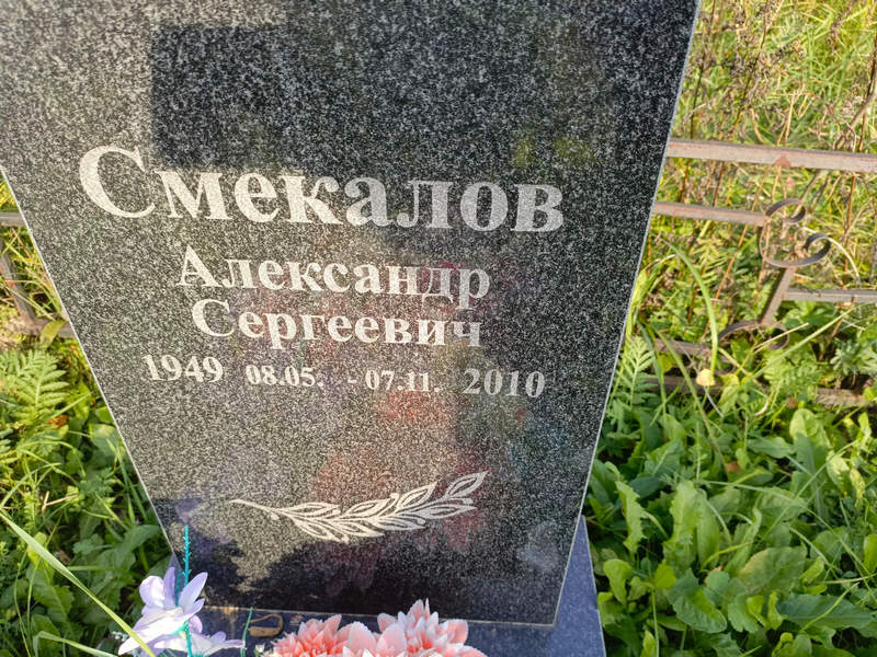 Смекалов