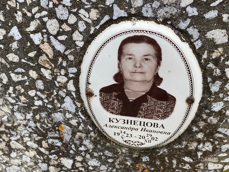 Кузнецова Александра Ивановна