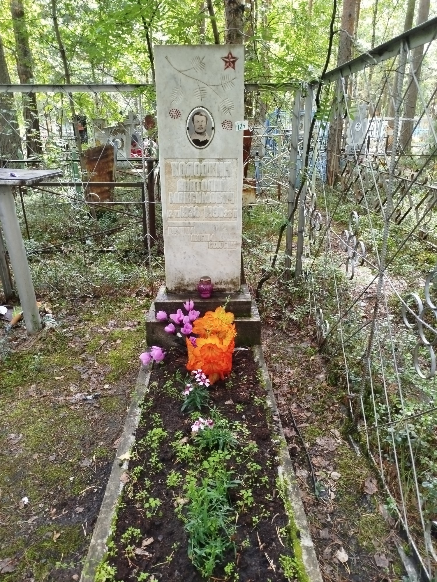 Колодкин Анатолий Максимович