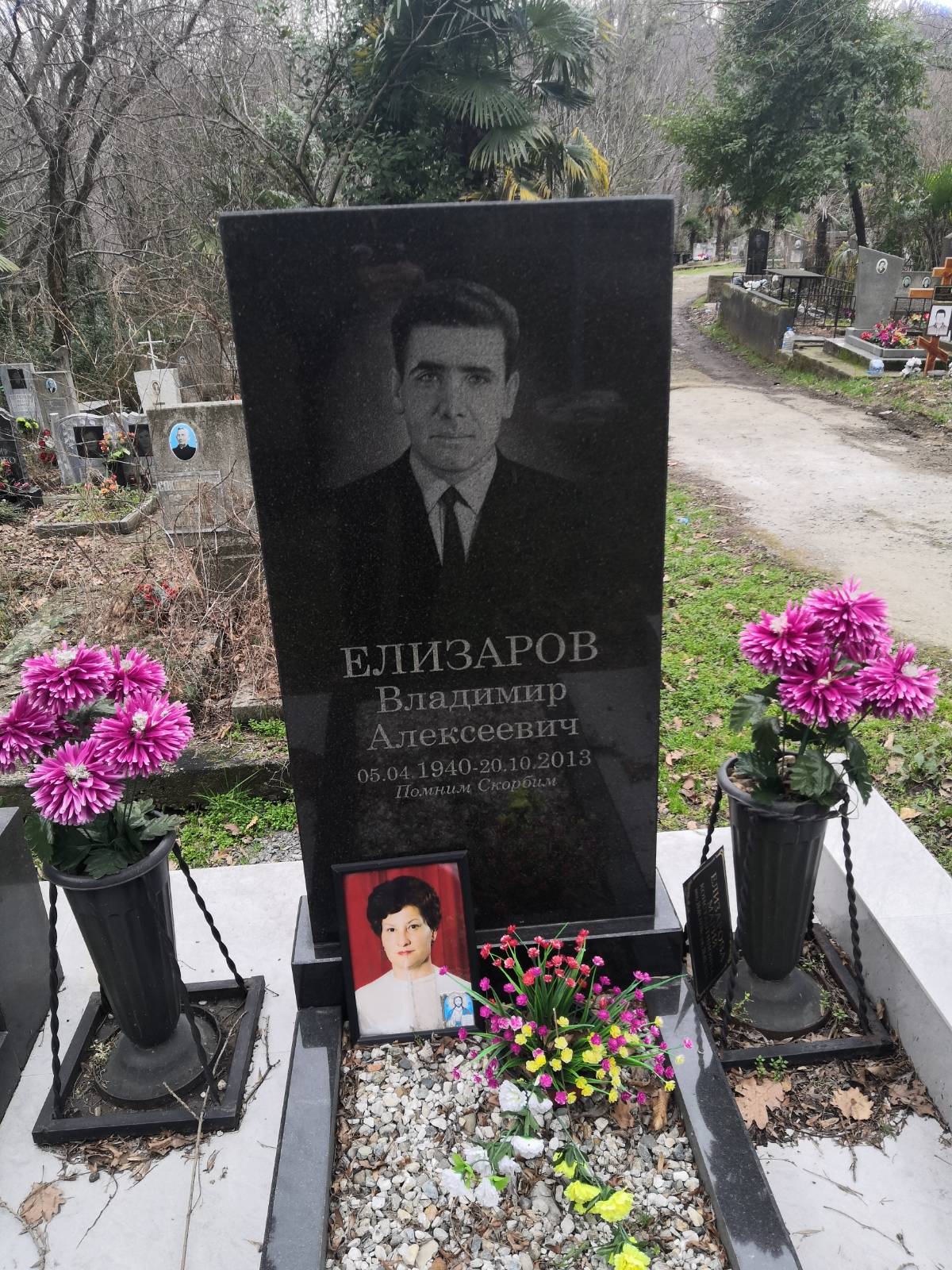 Елизаров Владимир Алексеевич