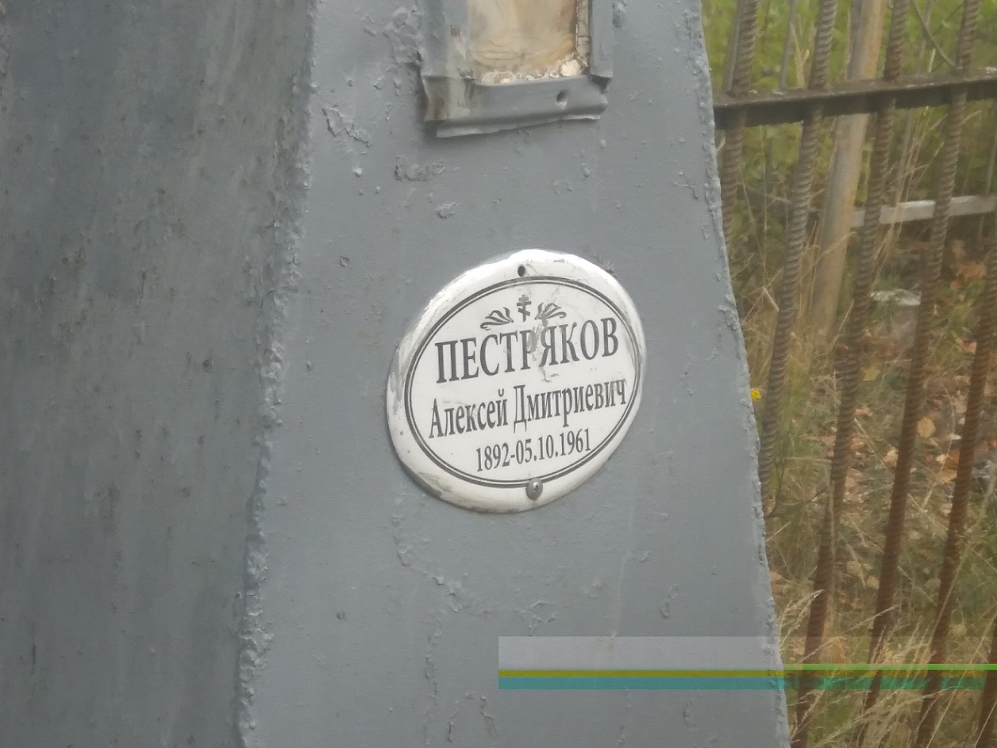 Пестряков Алексей Дмитриевич