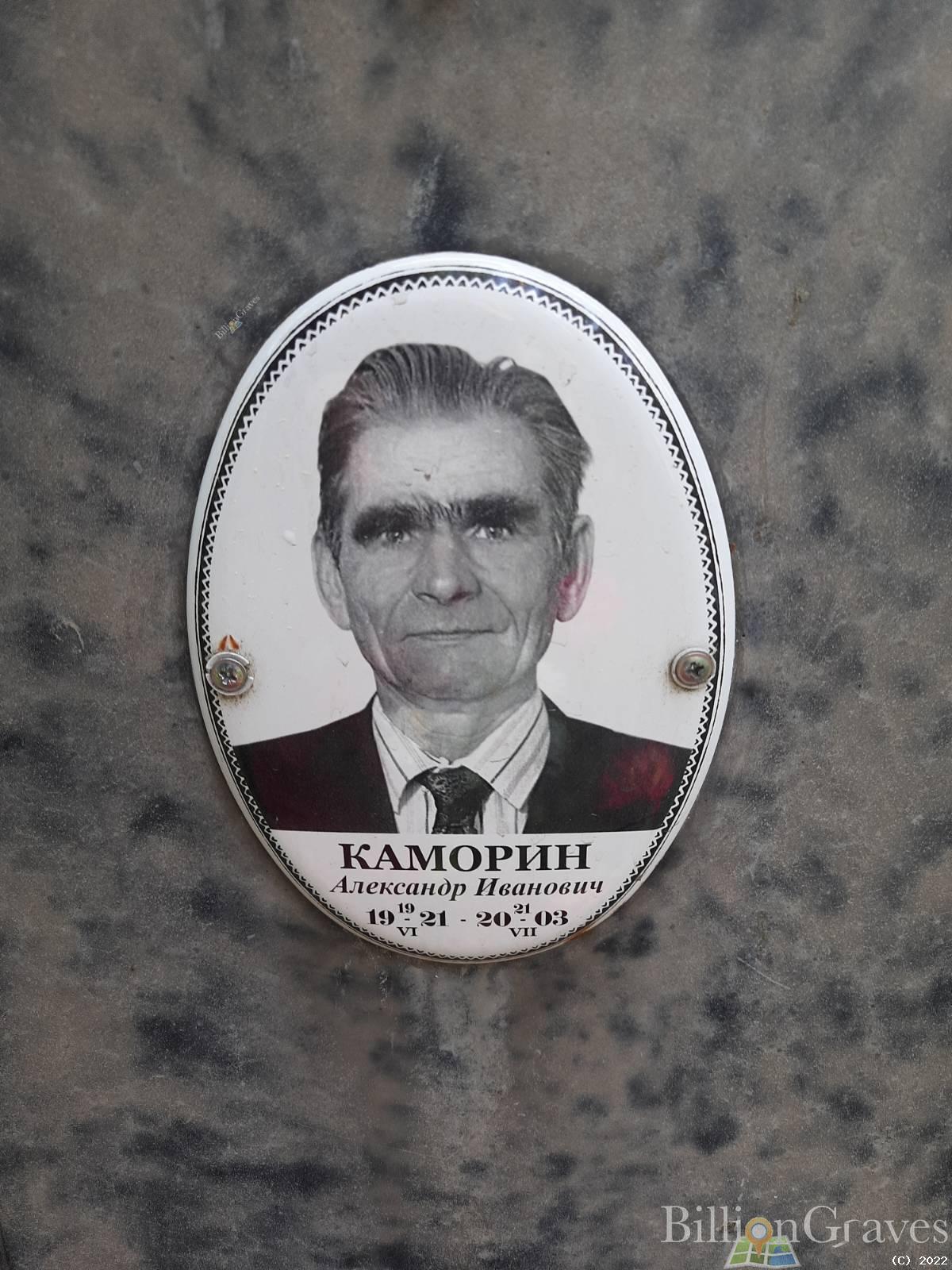 Каморина Зоя Яковлевна