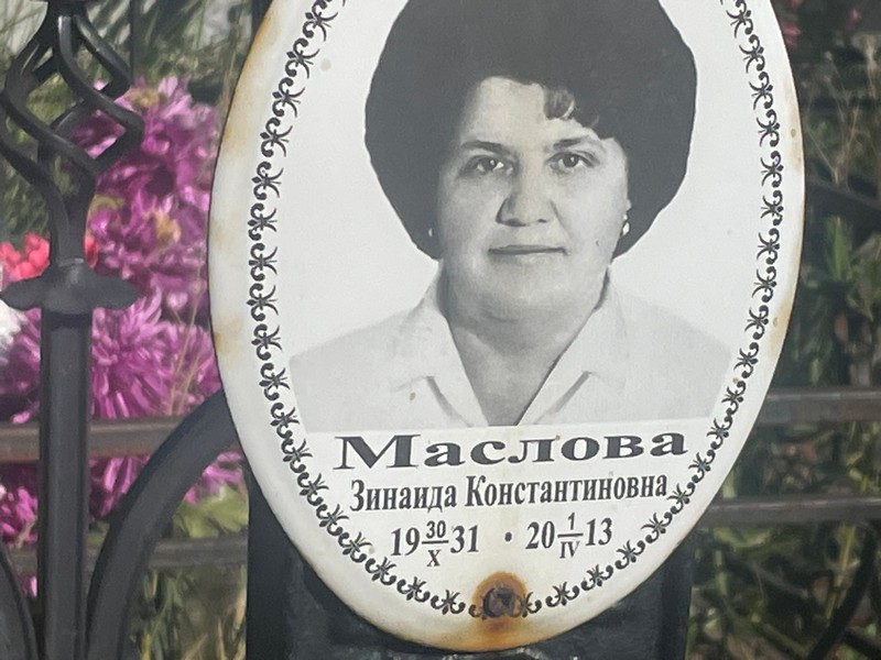 Маслова