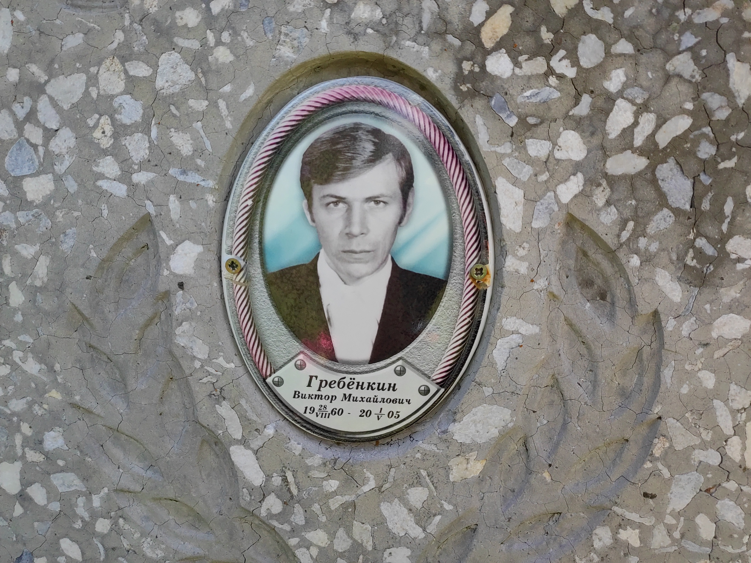 Гребенкин Виктор Михайлович