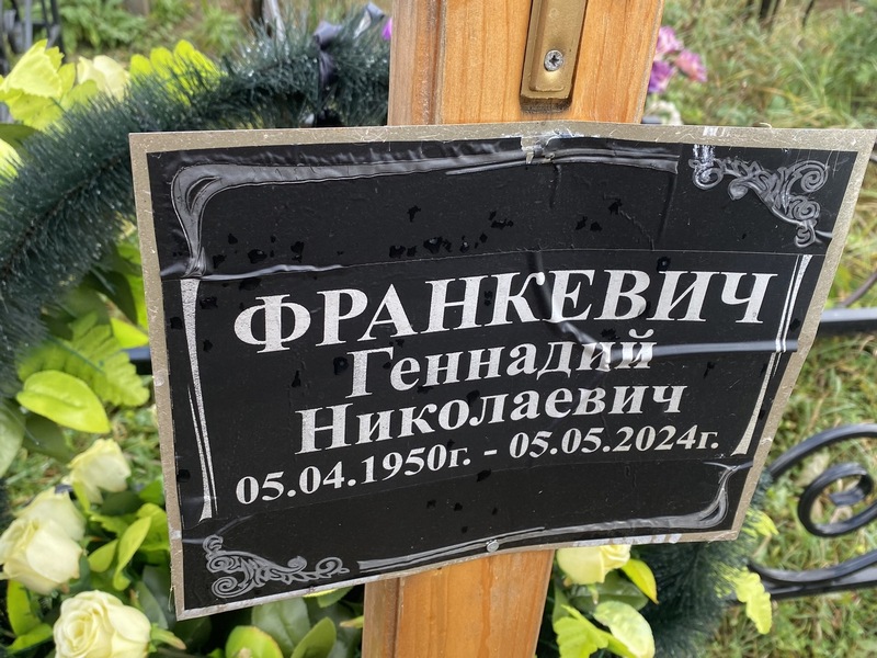 Франкевич