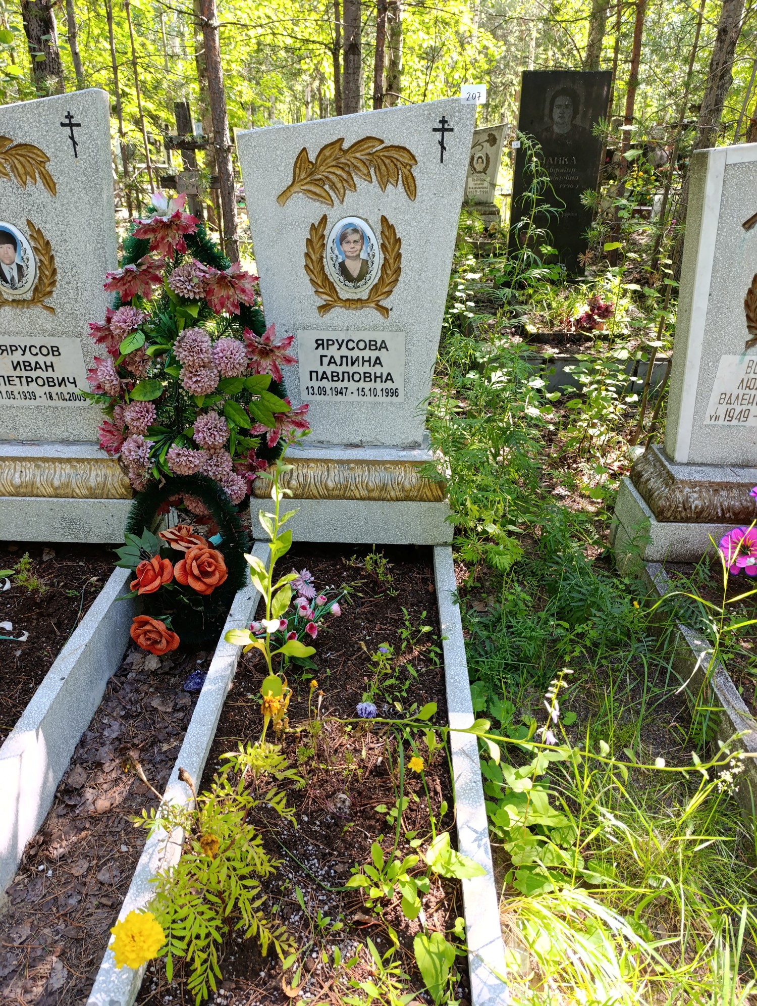 Ярусова Галина Павловна