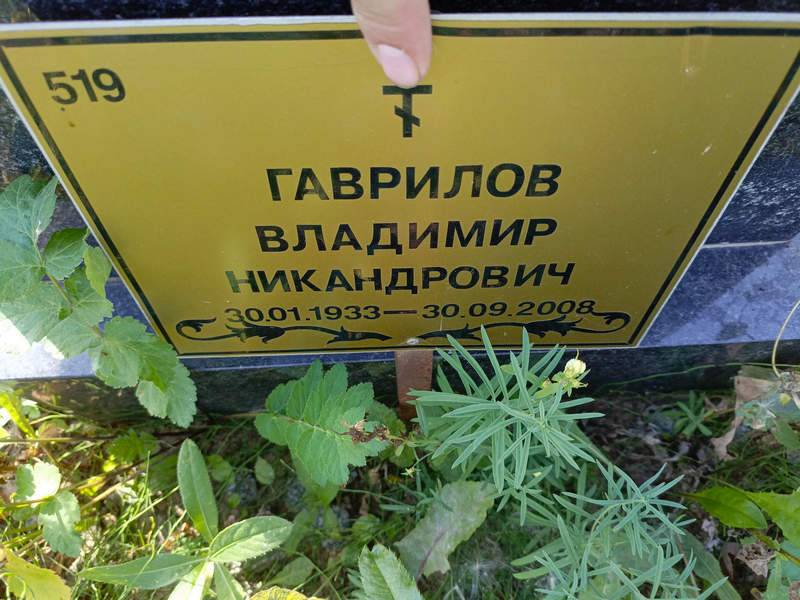 Гаврилов