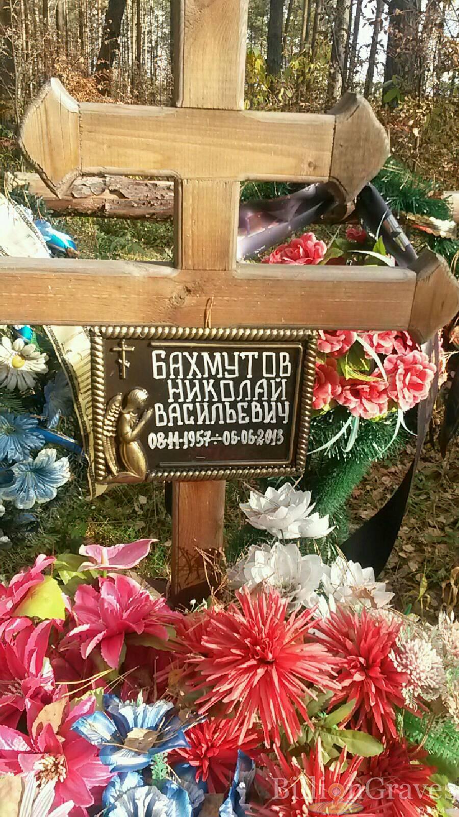 Бахмутов Николай Васильевич