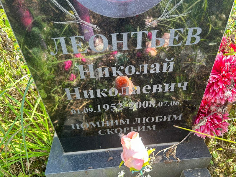 Леонтьев