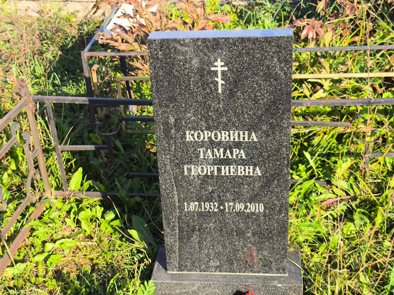 Коровина