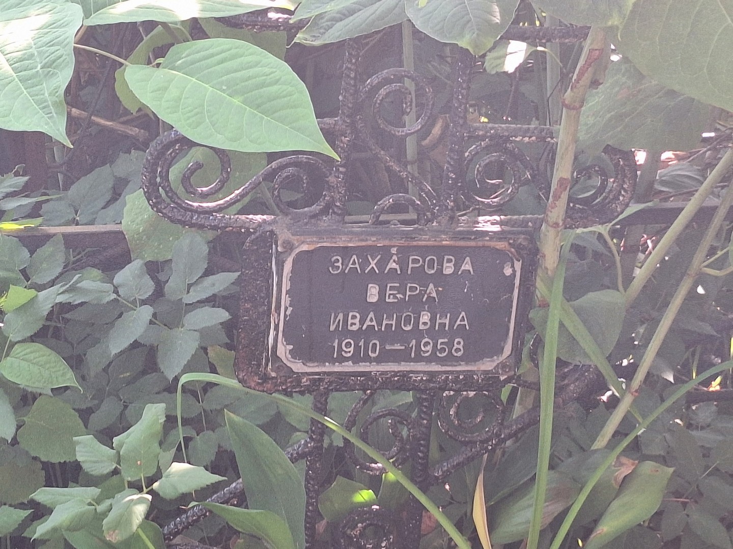 Захарова