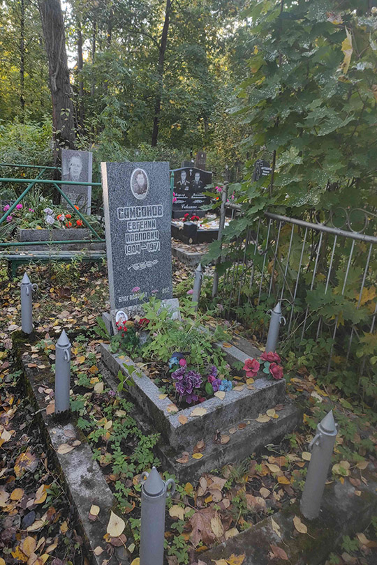 Самсонов Евгений Павлович