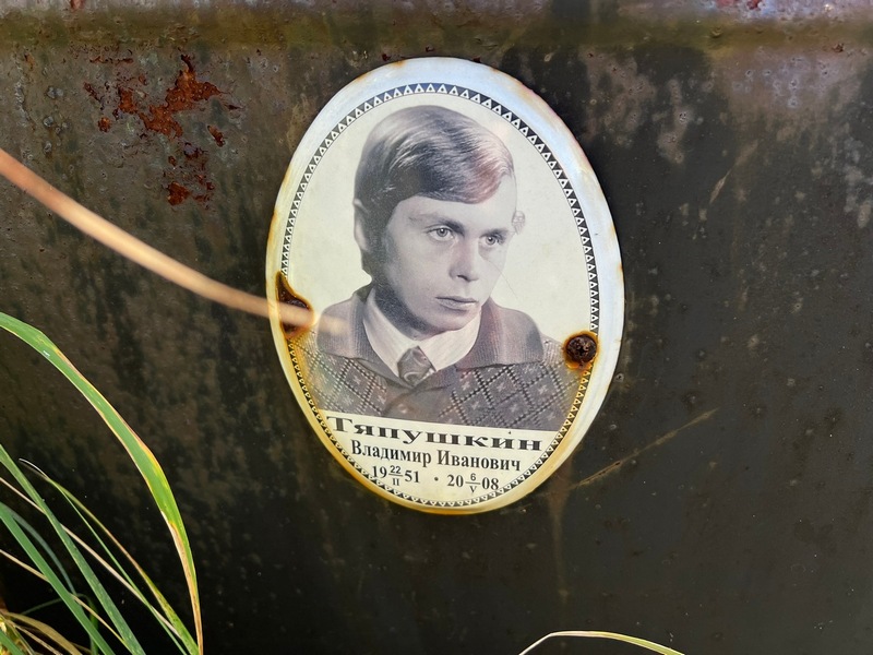 Тяпушкин