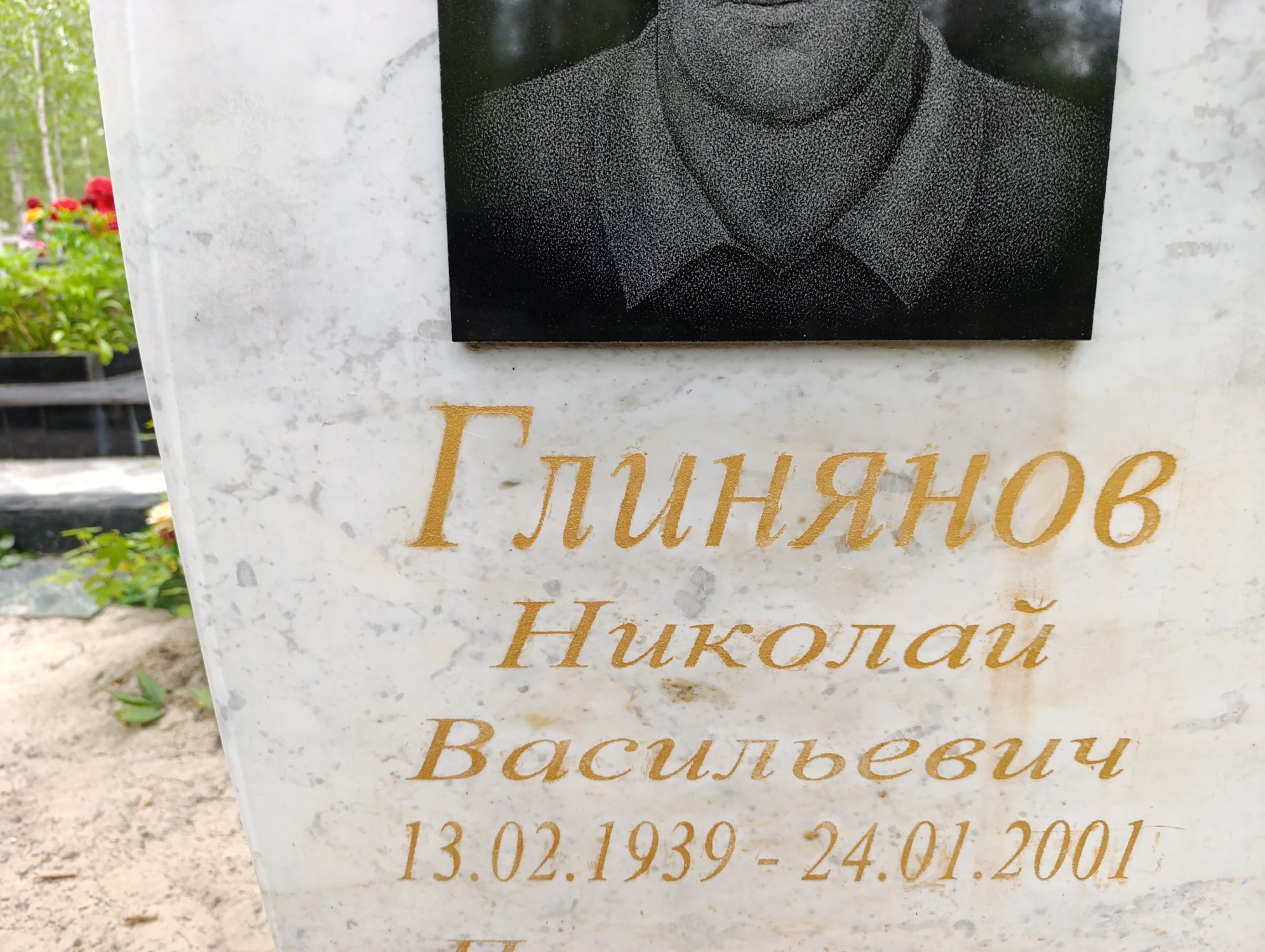 Глинянов Николай Васильевич