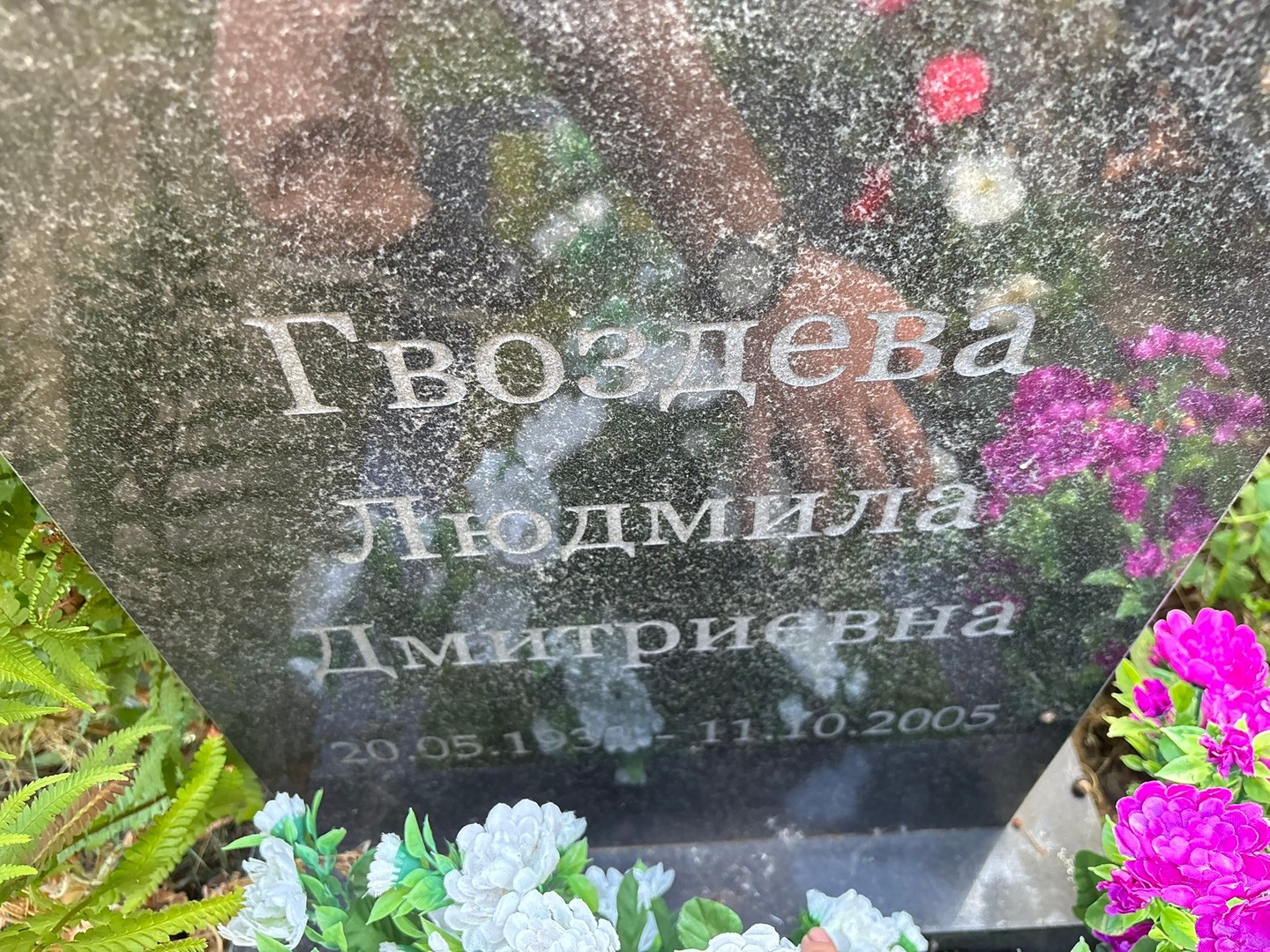 Гвоздева