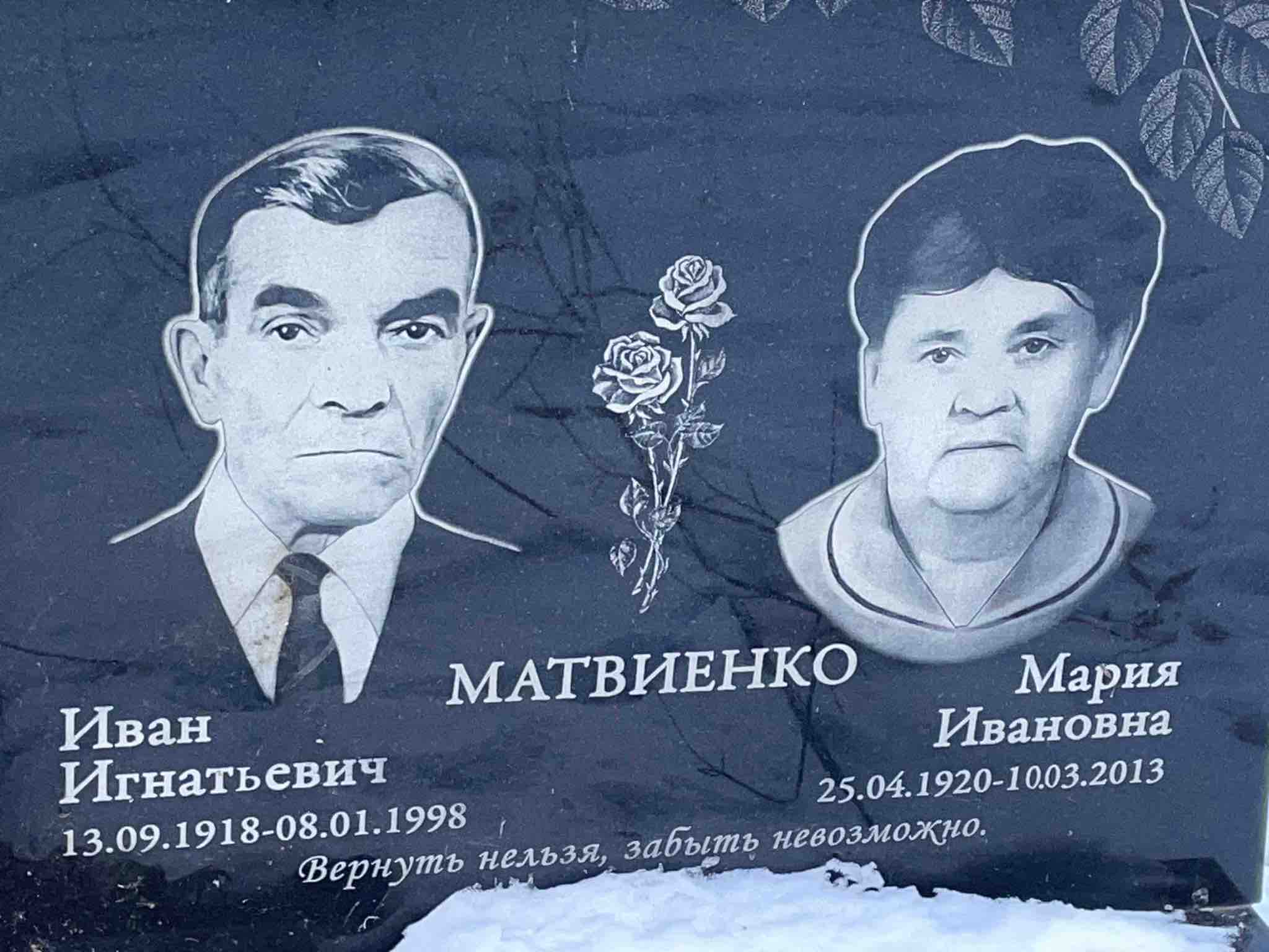 Матвиенко Иван Игнатьевич