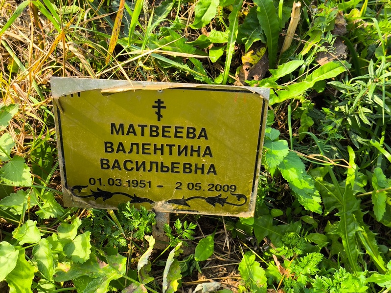 Матвеева