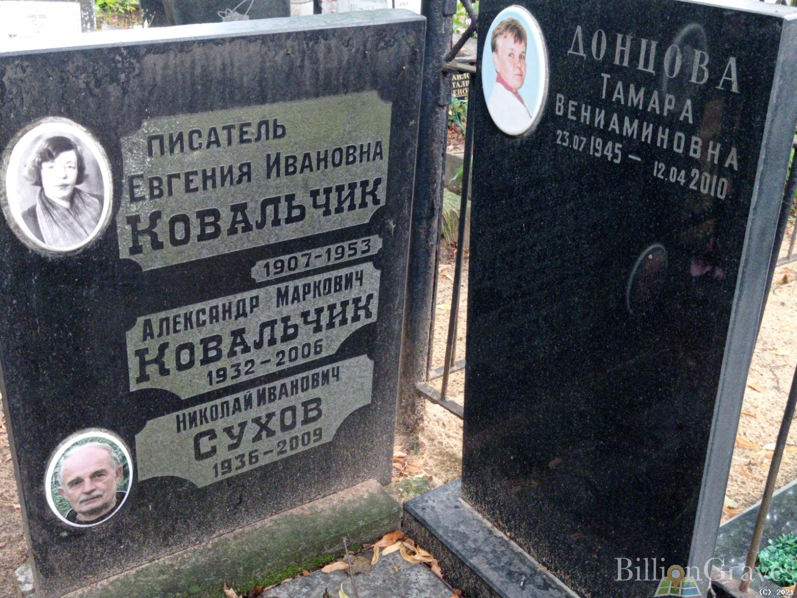 Донцова Тамара Вениаминовна
