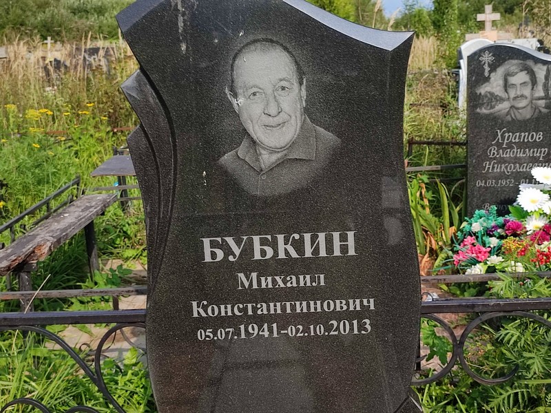 Бубкин