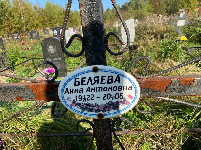 Беляева