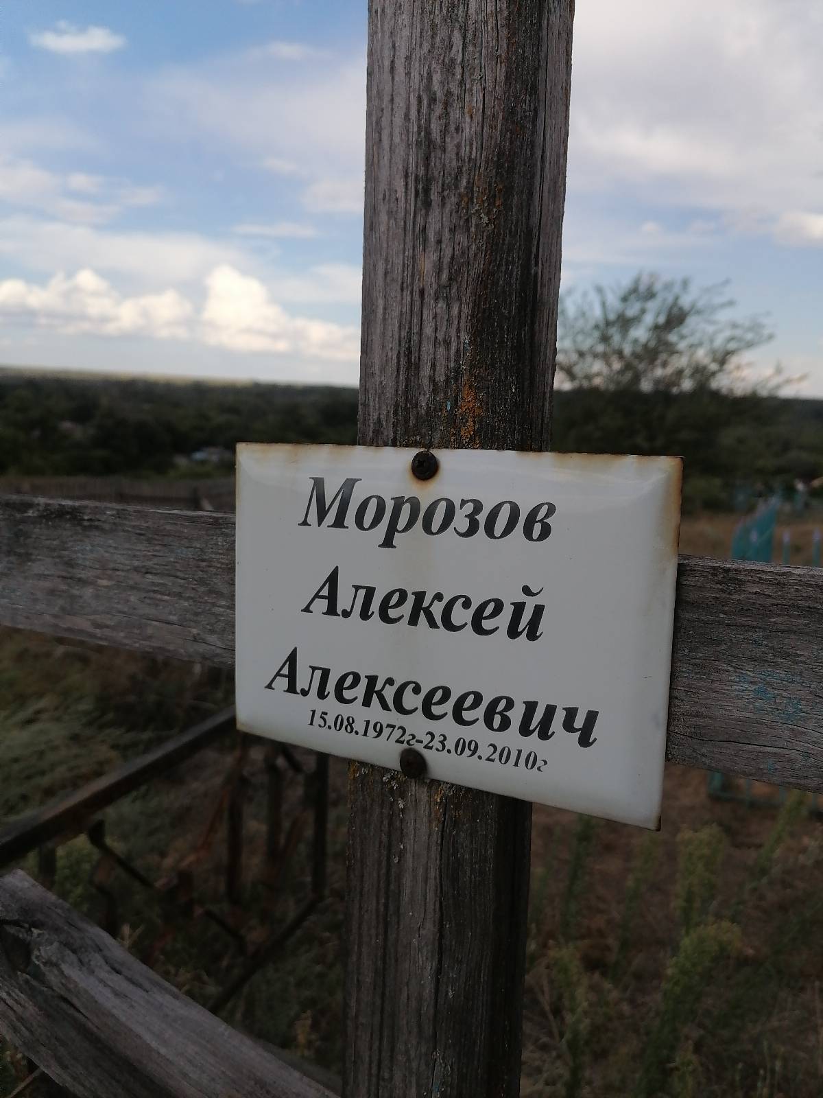 Морозов Алексей Алексеевич