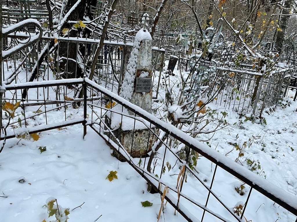 Трофимов Владимир Александрович