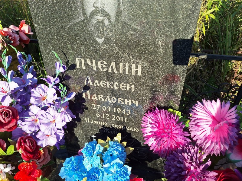 Пчелин