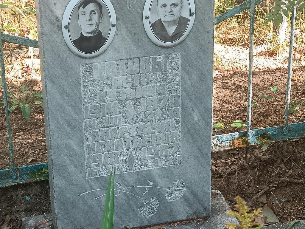 Котов Петр Кузьмич