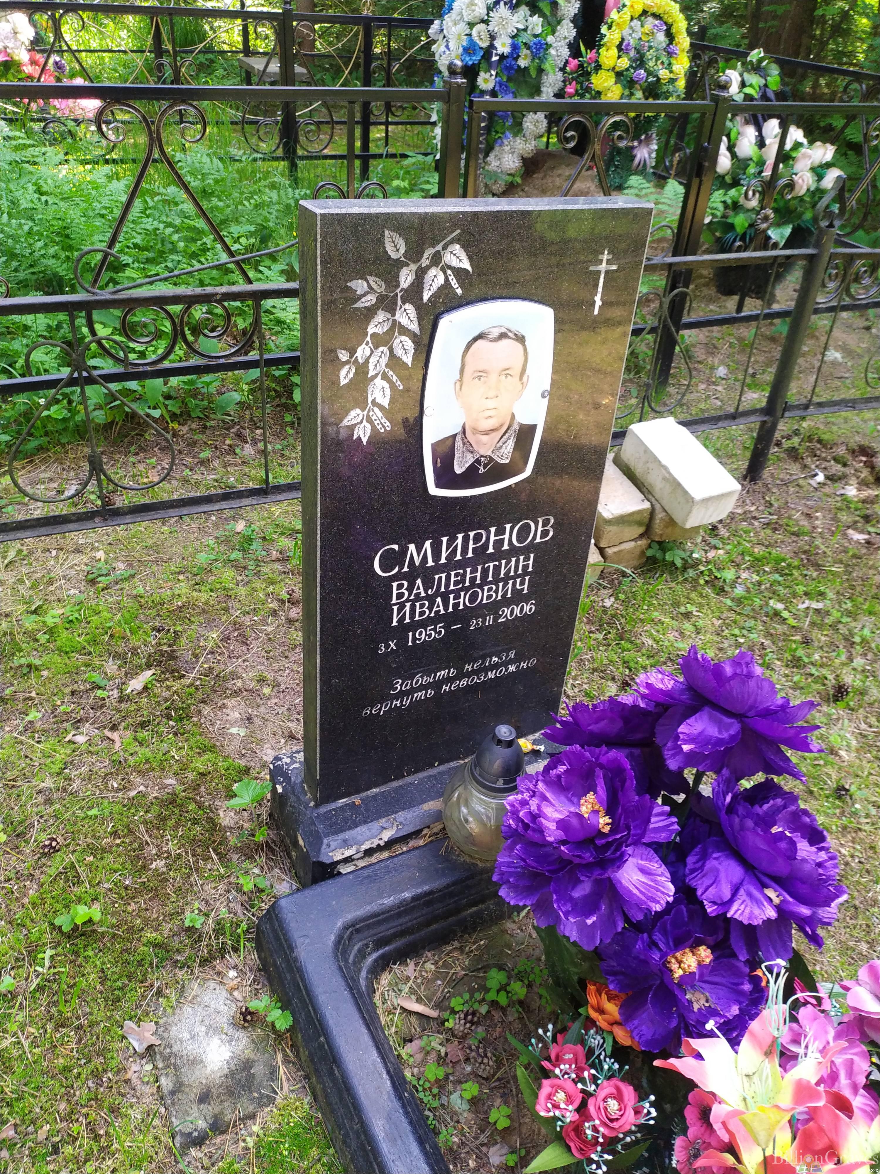 Смирнов Валентин Иванович