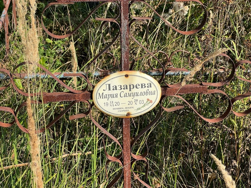 Лазарева