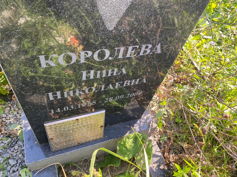 Королева