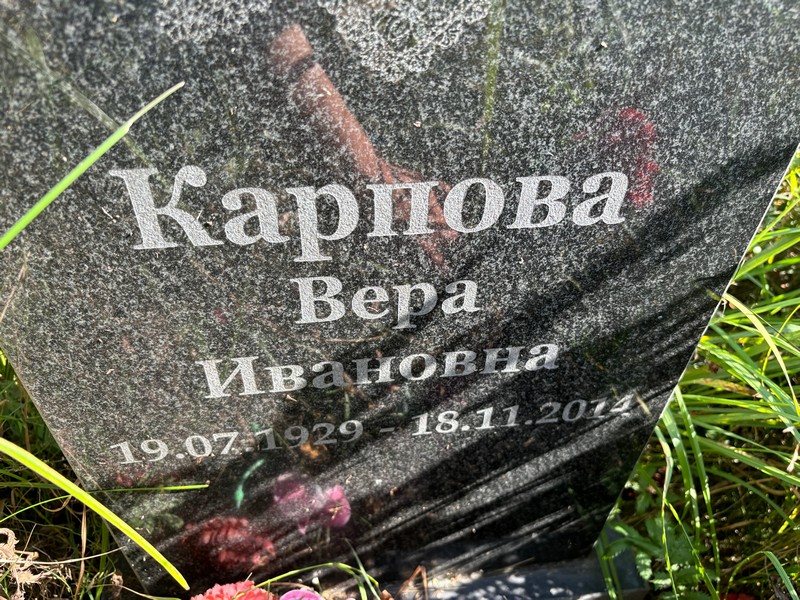Карпова