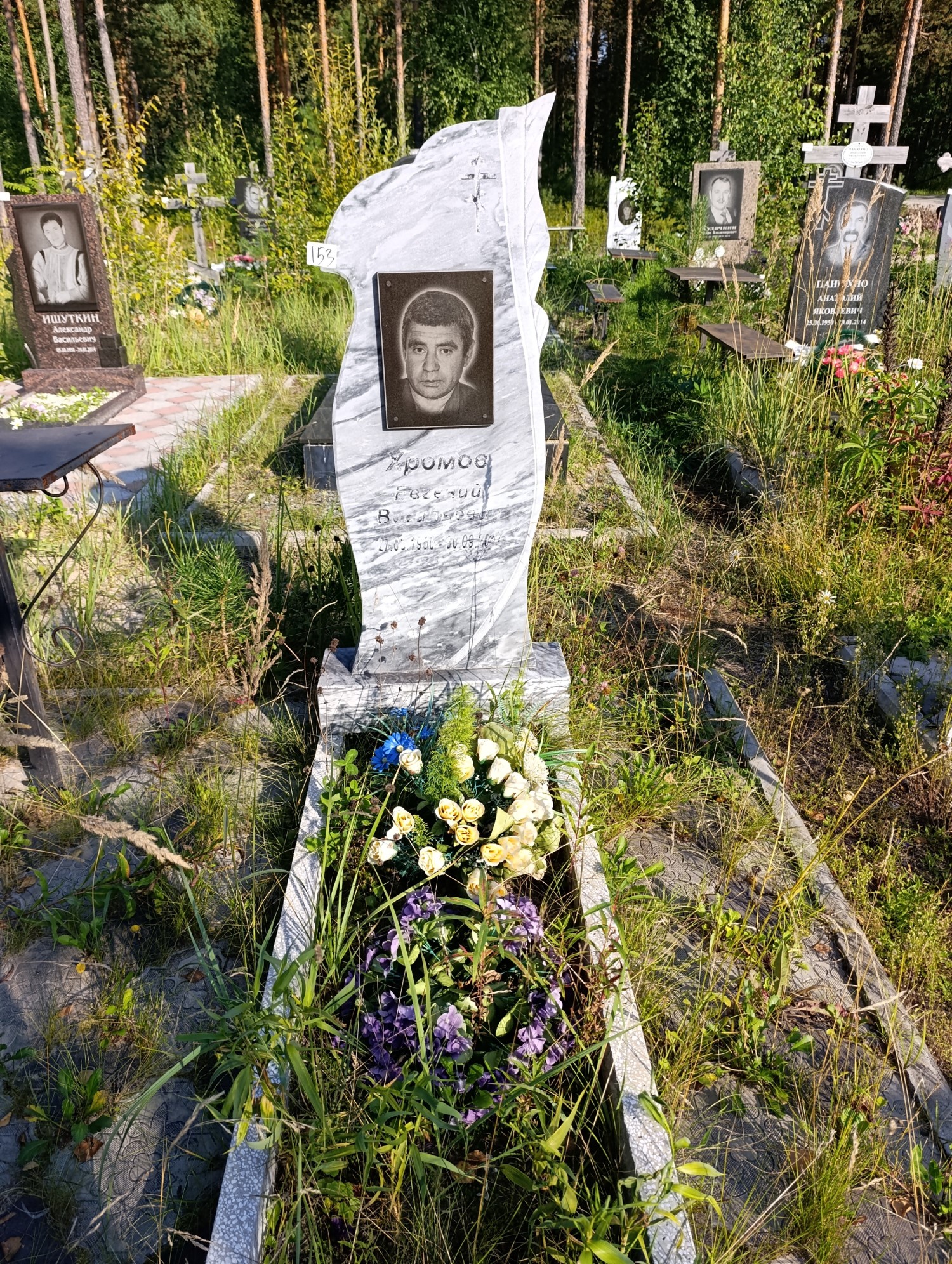 Хромов Евгений Васильевич