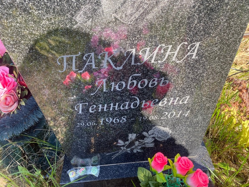 Паклина