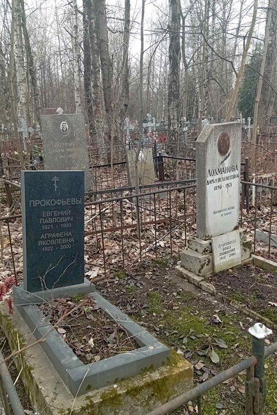 Прокофьев Евгений Павлович