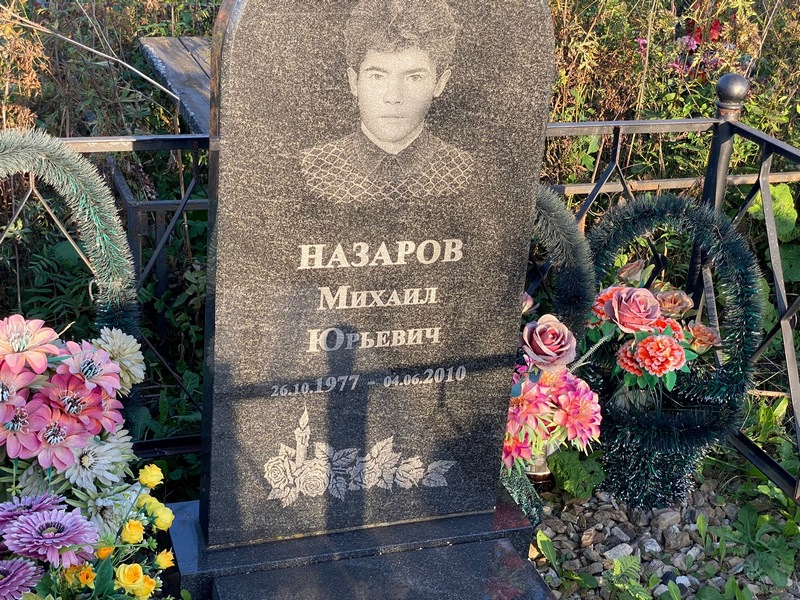 Назаров