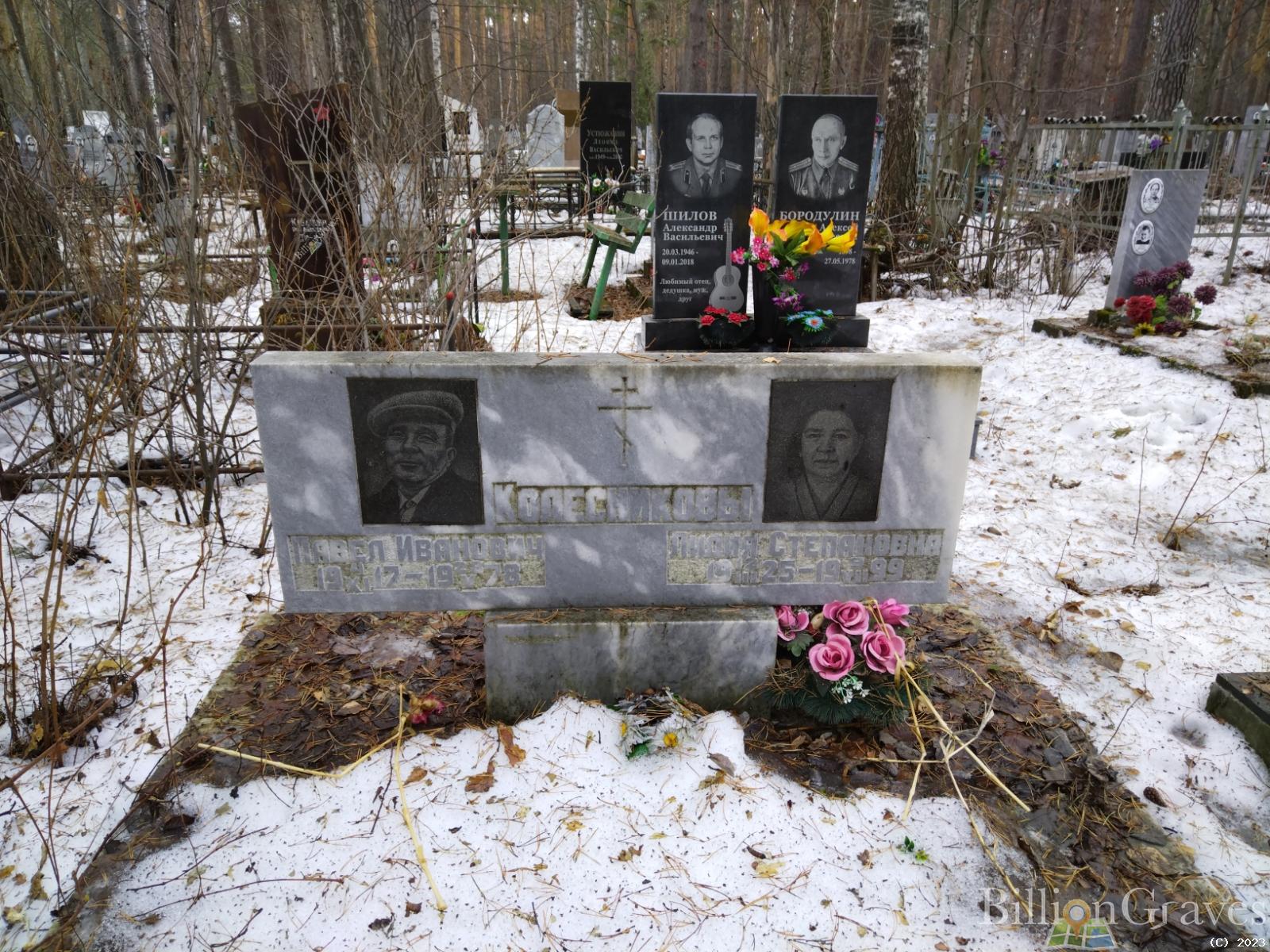Колесников Павел Иванович