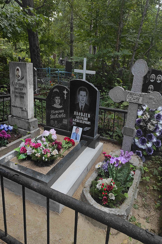 Горбачева Александра Павловна