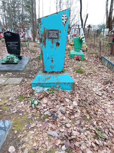 Смирных Калиста Федоровна