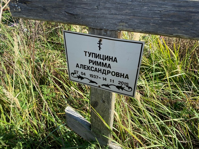 Римма Тупицина Александровна