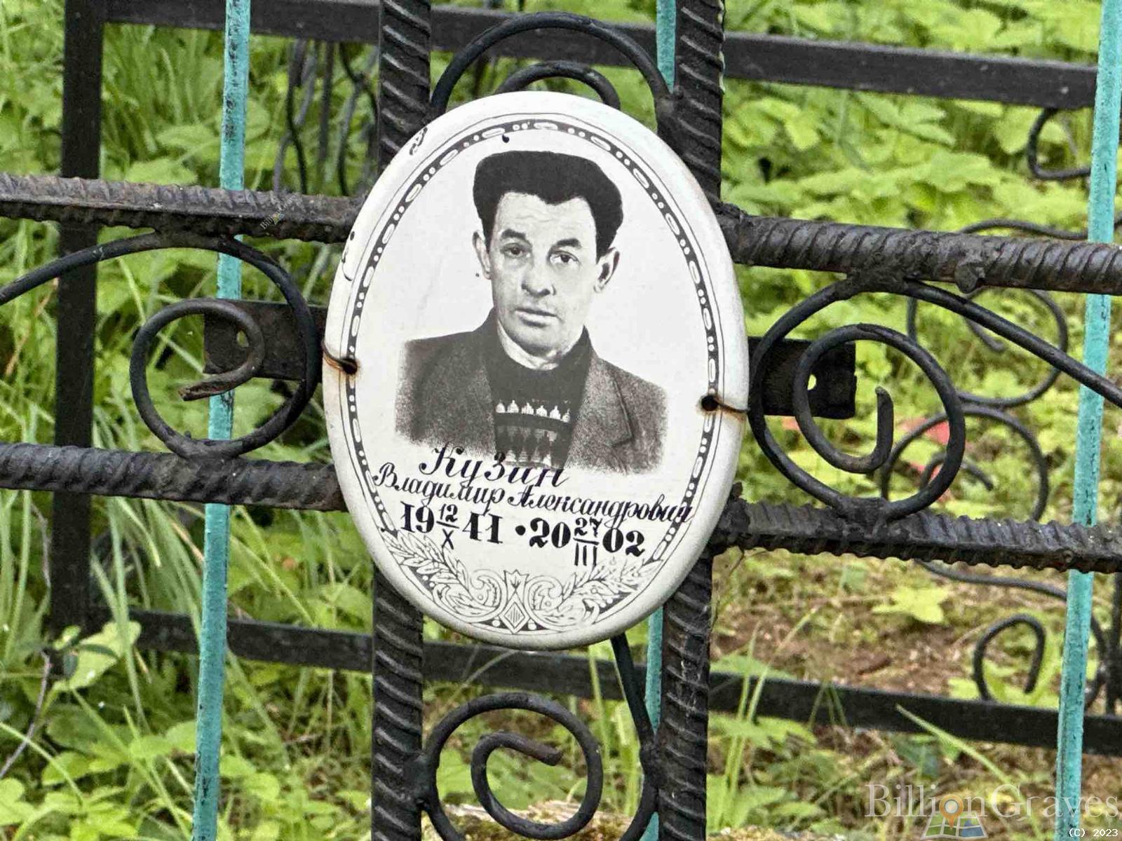 Кузин Владимир Александрович